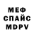 МДМА crystal FieDorow Ars.