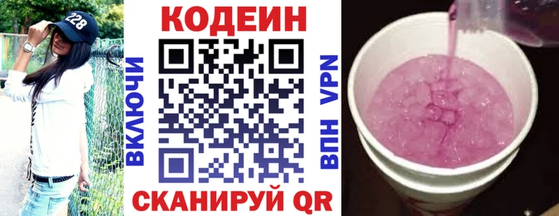 Кодеин напиток Lean (лин)  Козловка 